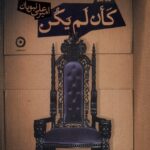 کان لم یکن 1404