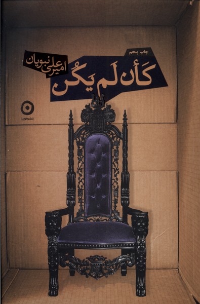 302782 کان لم یکن1404 - Image 1