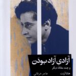 آزادی آزاد بودن1404