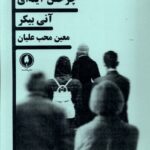 چرخش آینه ای 1404