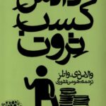 دانش کسب ثروت1403