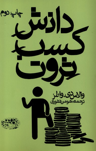 302954 دانش کسب ثروت1403 - Image 1