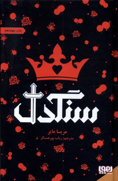 303273 سنگ دل 1404 - Image 1