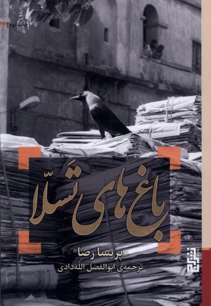 303301 باغ های تسلا1403 - Image 1