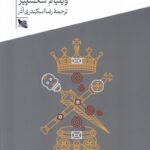 مکبث 1403