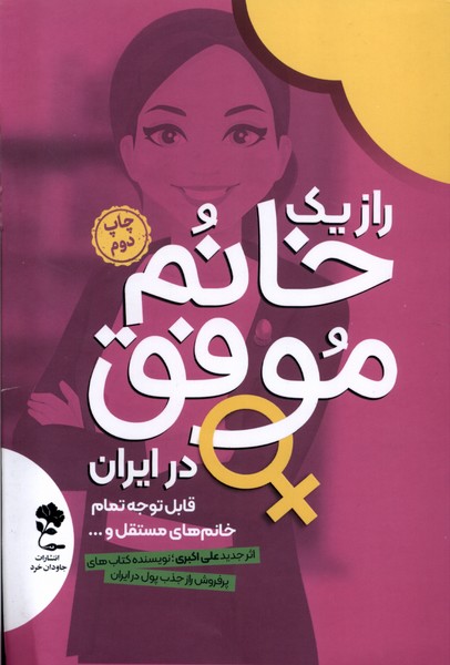 304038 راز یک خانم موفق در ایران1403 - Image 1