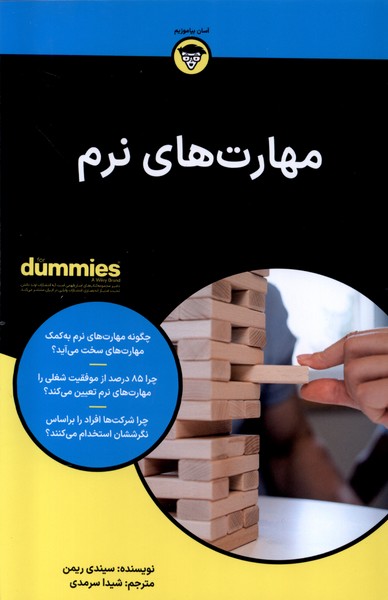 304049 مهارت های نرم1403 - Image 1