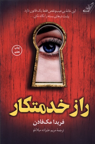 304062 راز خدمتکار1404 - Image 1