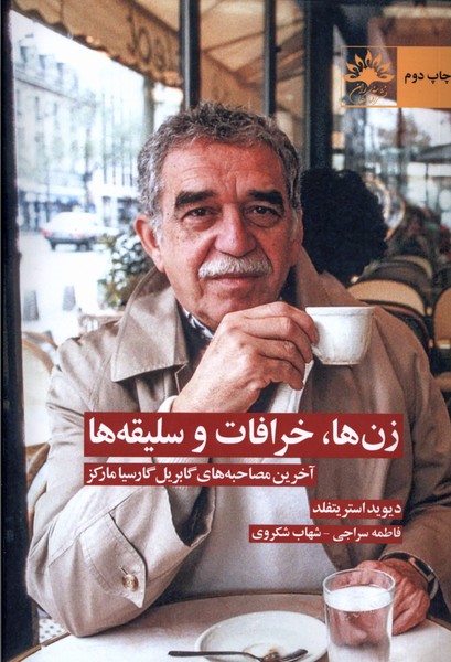 304119 زنها خرافات و سلیقهها1403 - Image 1