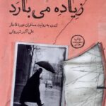 آسمان لندن زیاده می‌بارد1404