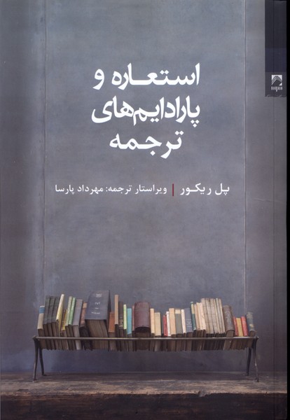 304155 استعاره و پارادایمهای ترجمه1403 - Image 1