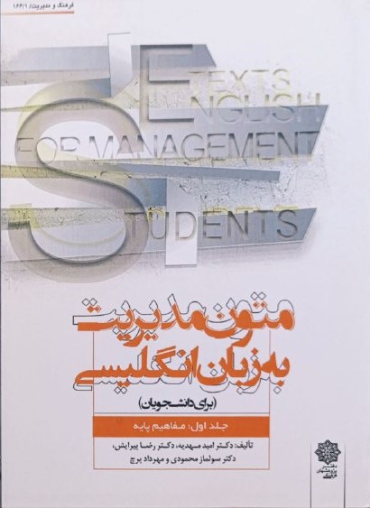 5 متون مدیریت به زبان انگلیسی (جلد اول ) - Image 1