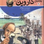 به دنبال داروین1404