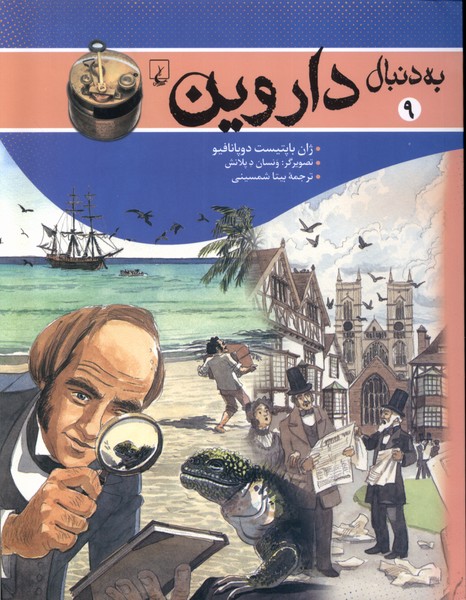 54997 به دنبال داروین1404 - Image 1