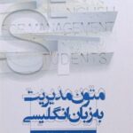 دوره دو جلدی متون مديريت به زبان انگليسي