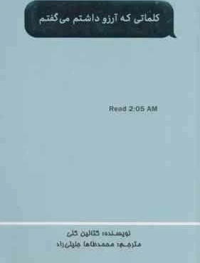 560x560 کلماتی که ارزو داشتم میگفتم1404 - Image 1