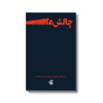 چالش رهبری 1404