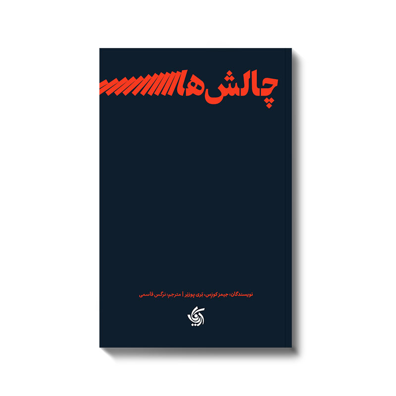 Top.The-Leadership-Challenge چالش رهبری 1404 - Image 1