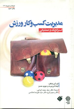 مدیریت کسب و کار ورزش 1400