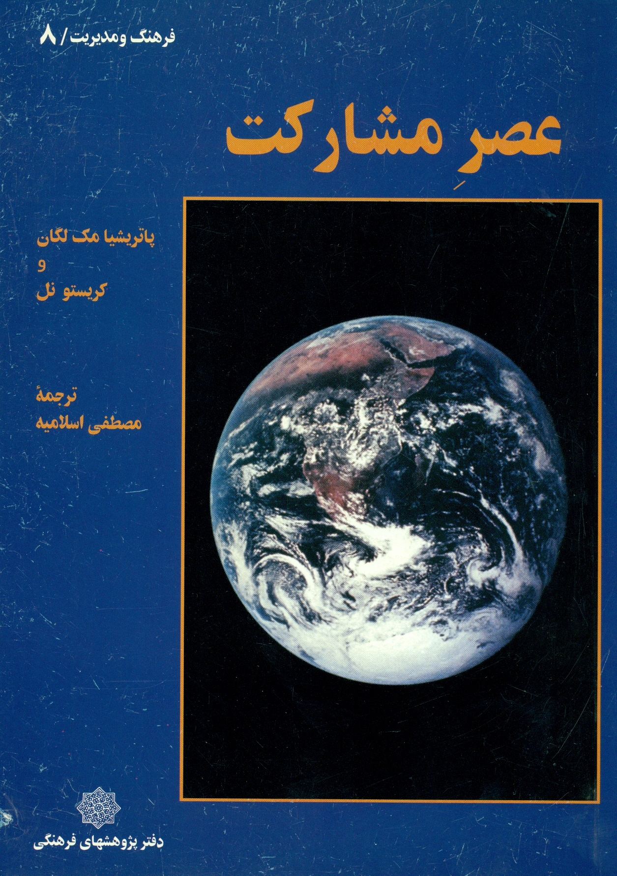 scan0002 عصر مشارکت 1380 - Image 1