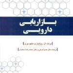 بزاریابی دارویی 1402
