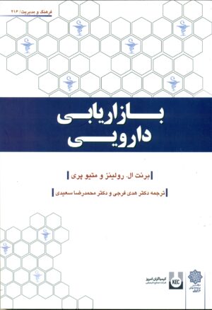 بزاریابی دارویی 1402