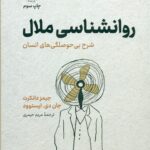 روانشناسی ملال1401