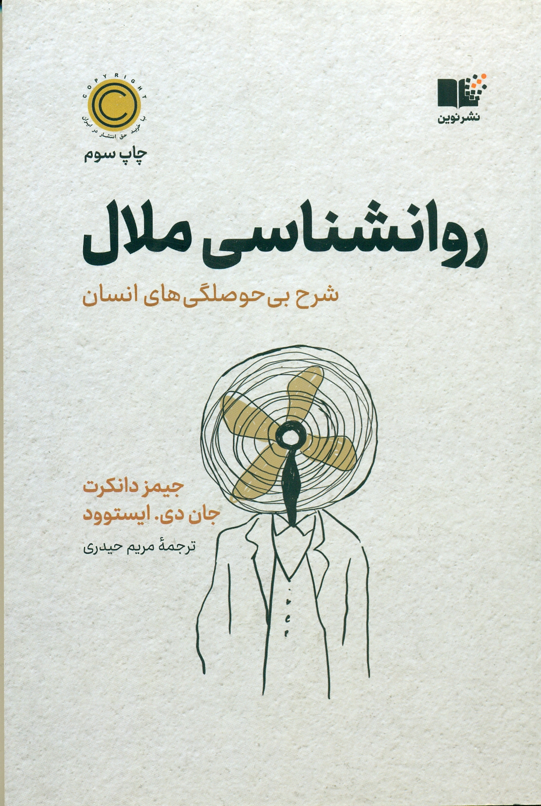 scan0009 روانشناسی ملال1401 - Image 1