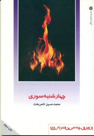 چهارشنبه سوری 1400