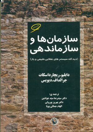 سازمان ها و سازماندهی 1401