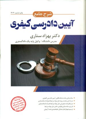 آیین دادرسی کیفری1404