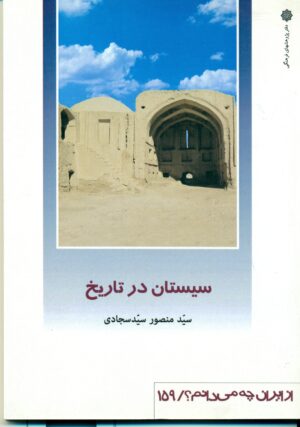 سیستان در تاریخ 1399