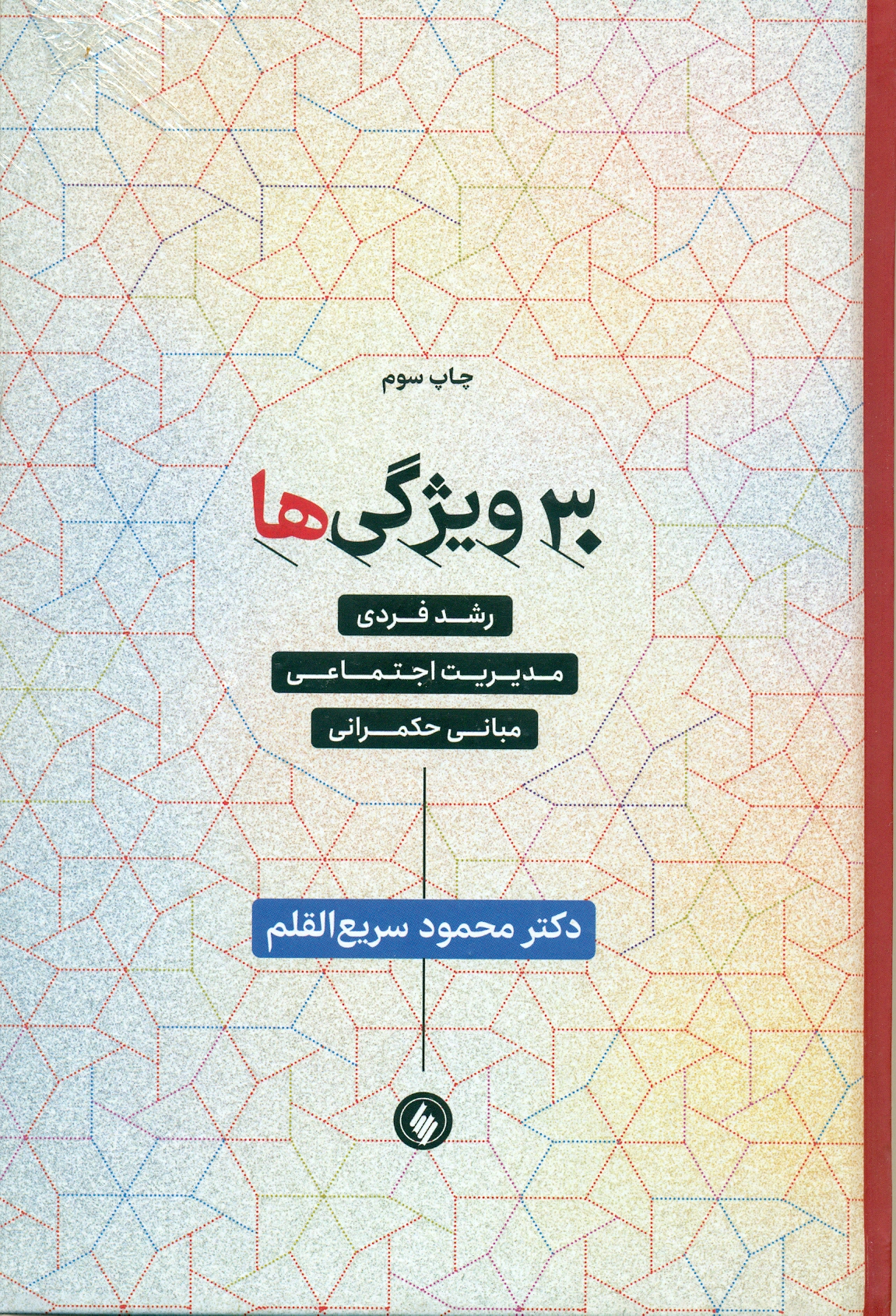 scan0014 30ویژگی ها(رشد فردی,مدیریت اجتماعی,مبانی حکم رانی)1404 - Image 1