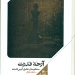 آرخه قدرت (جلد دوم) 1404