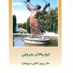 ابوریحان بیرونی 1401