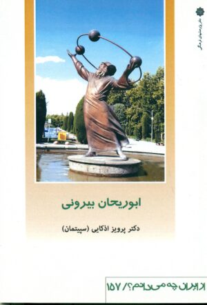 ابوریحان بیرونی 1401