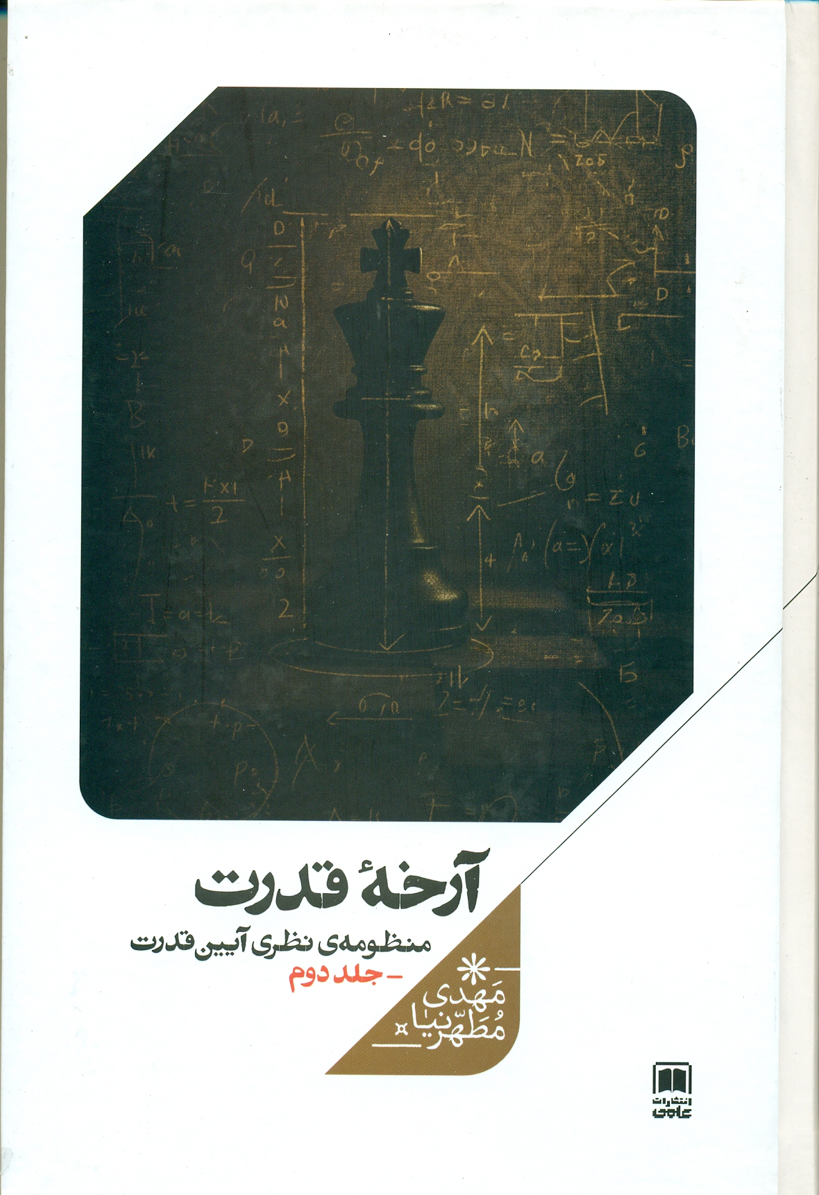 scan0016 آرخه قدرت(جلد دوم) 1404 - Image 1