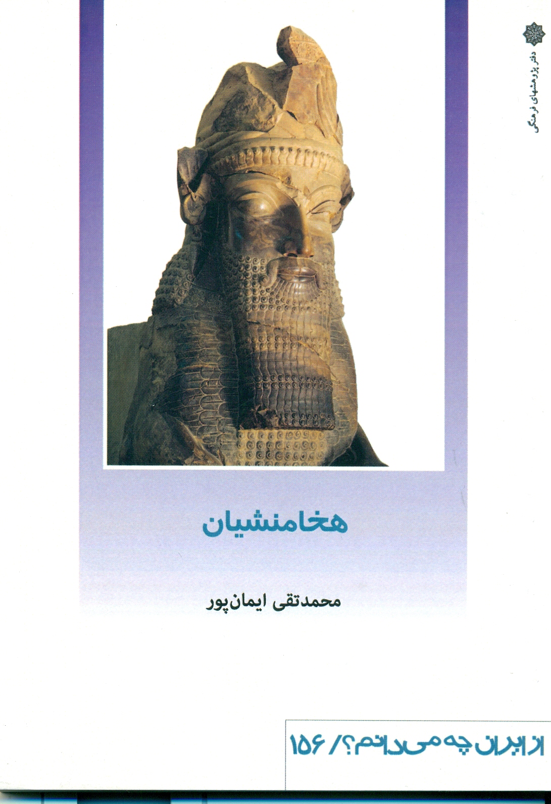 scan0017 هخامنشیان 1401 - Image 1