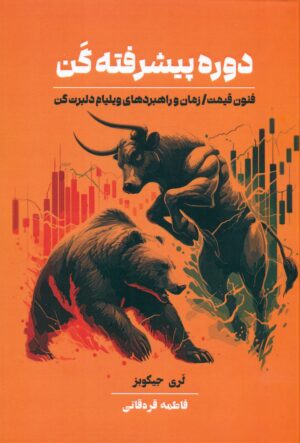 دوره پیشرفته گن 1404