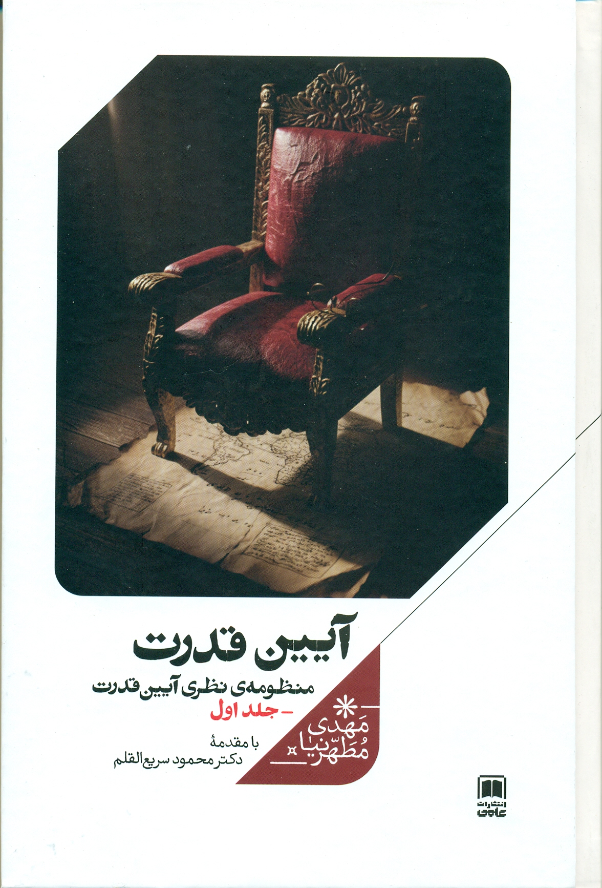 scan0017 آیین قدرت (جلد اول)1404 - Image 1