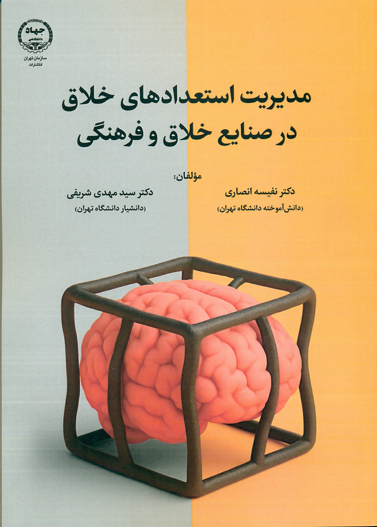 scan0018 مدیریت استعدادهای خلاق1404 - Image 1