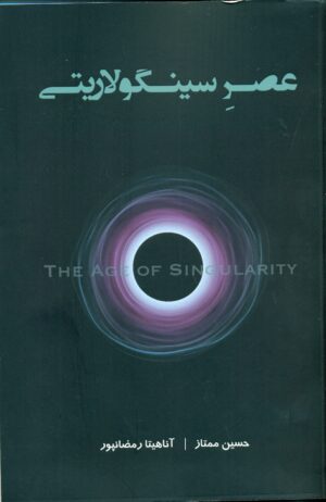 عصر سینگولاریتی 1404