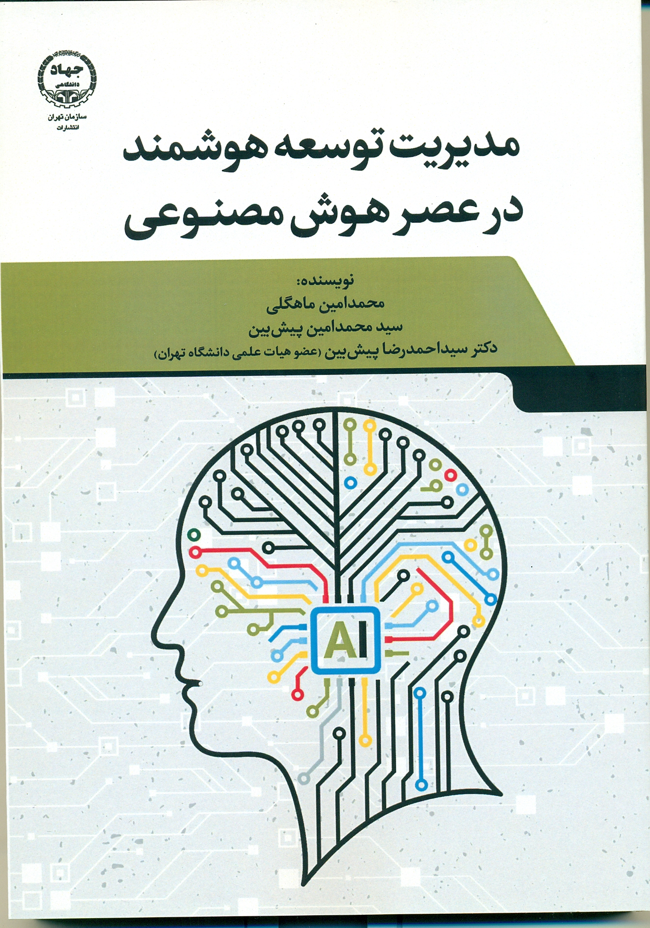 scan0019 مدیریت توسعه هوشمند1404 - Image 1