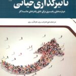 تاثیر گذاری حیاتی 1404