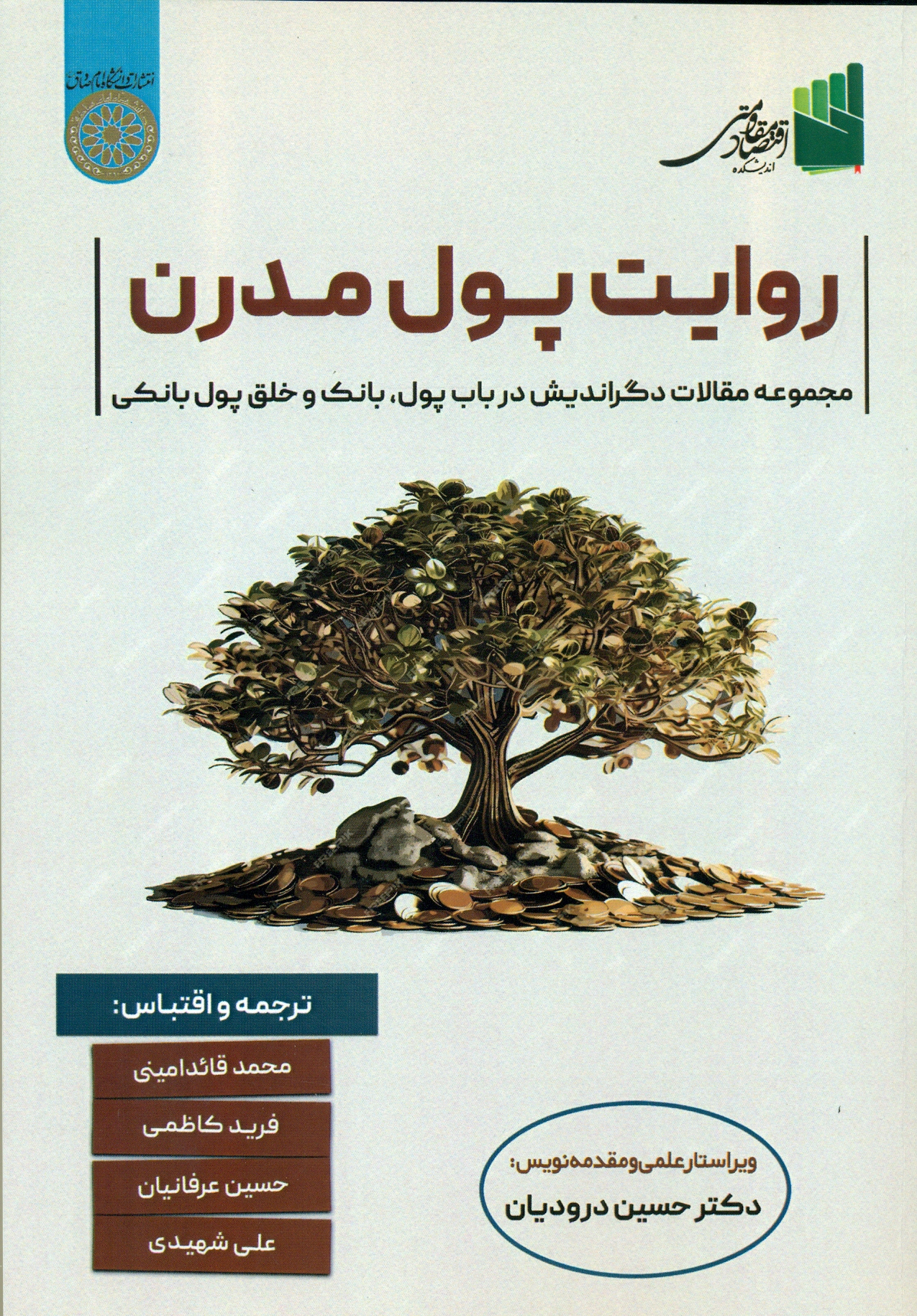 scan0021 روایت پول مدرن 1404 - Image 1