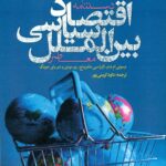 دستنامه اقتصاد سیاسی بین الملل معاصر1402