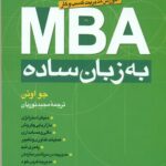 MBA به زبان ساده -فروش 1398