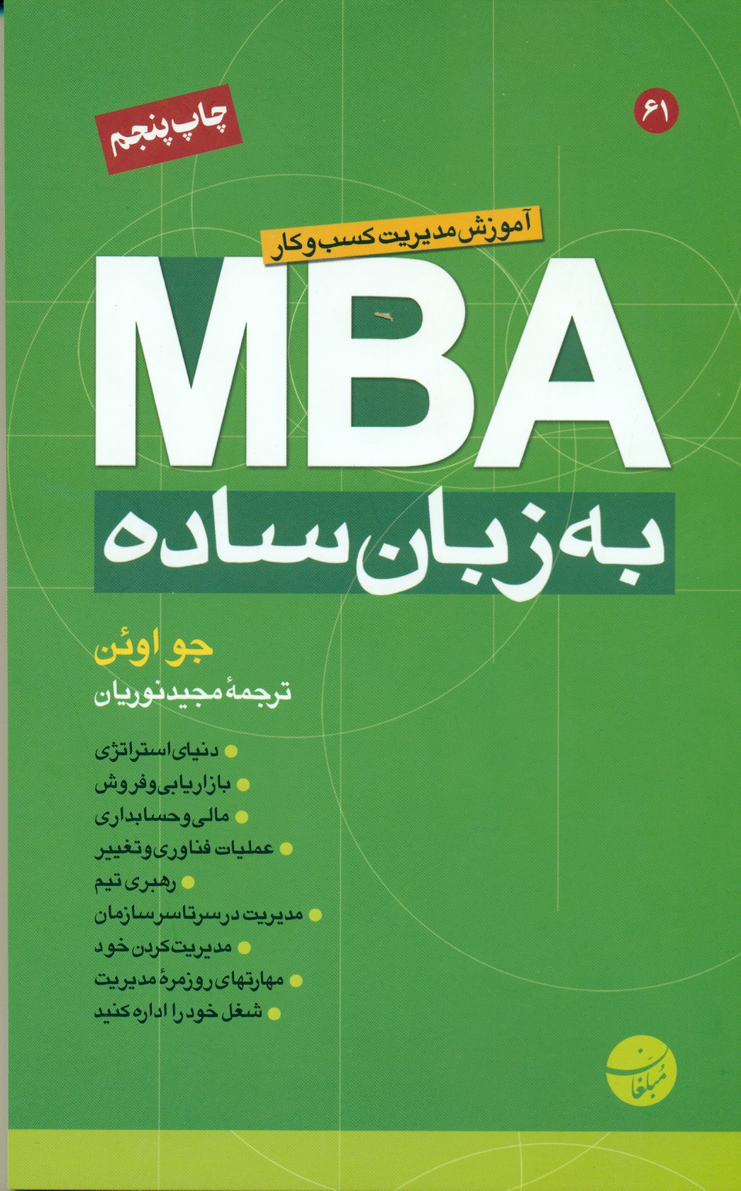 scan0035 MBAبه زبان ساده -فروش1398 - Image 1