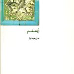 رستم 1391