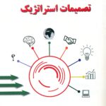 تصمیمات استراتژیک 1404